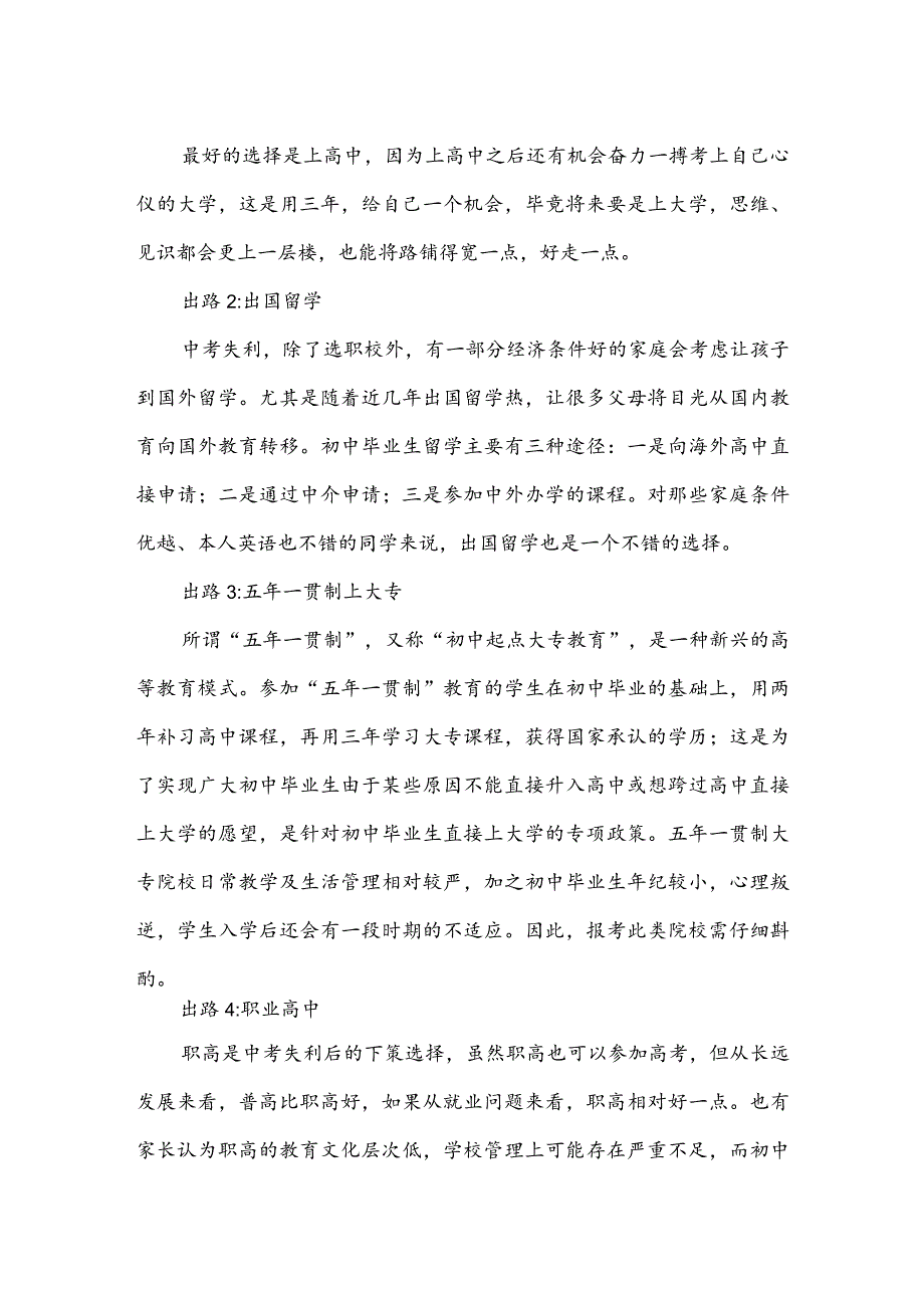 兰州中专学校带你了解普高、职高、中专区别！.docx_第3页