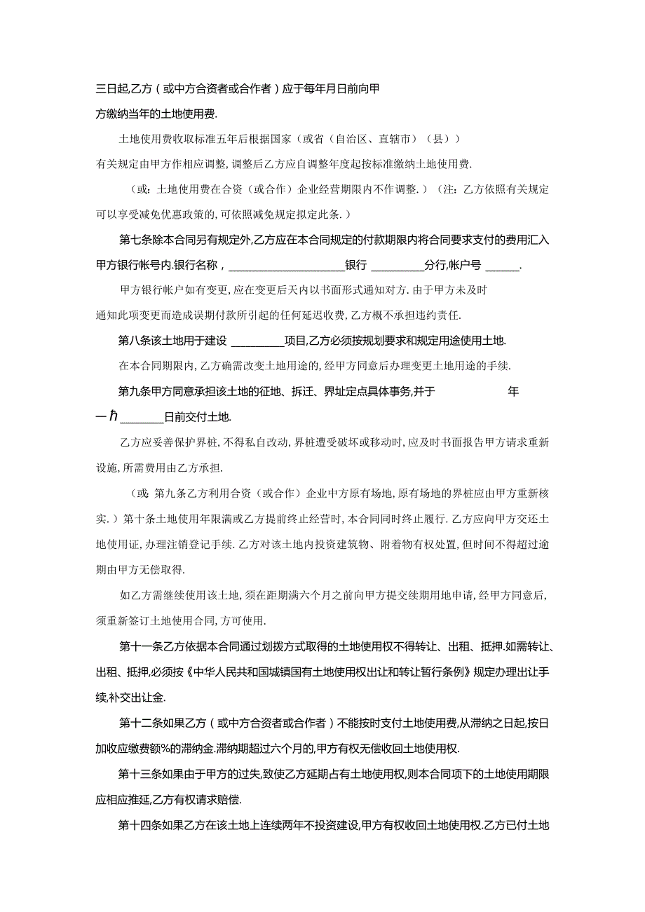 外商投资企业土地使用合同工程文档范本.docx_第2页