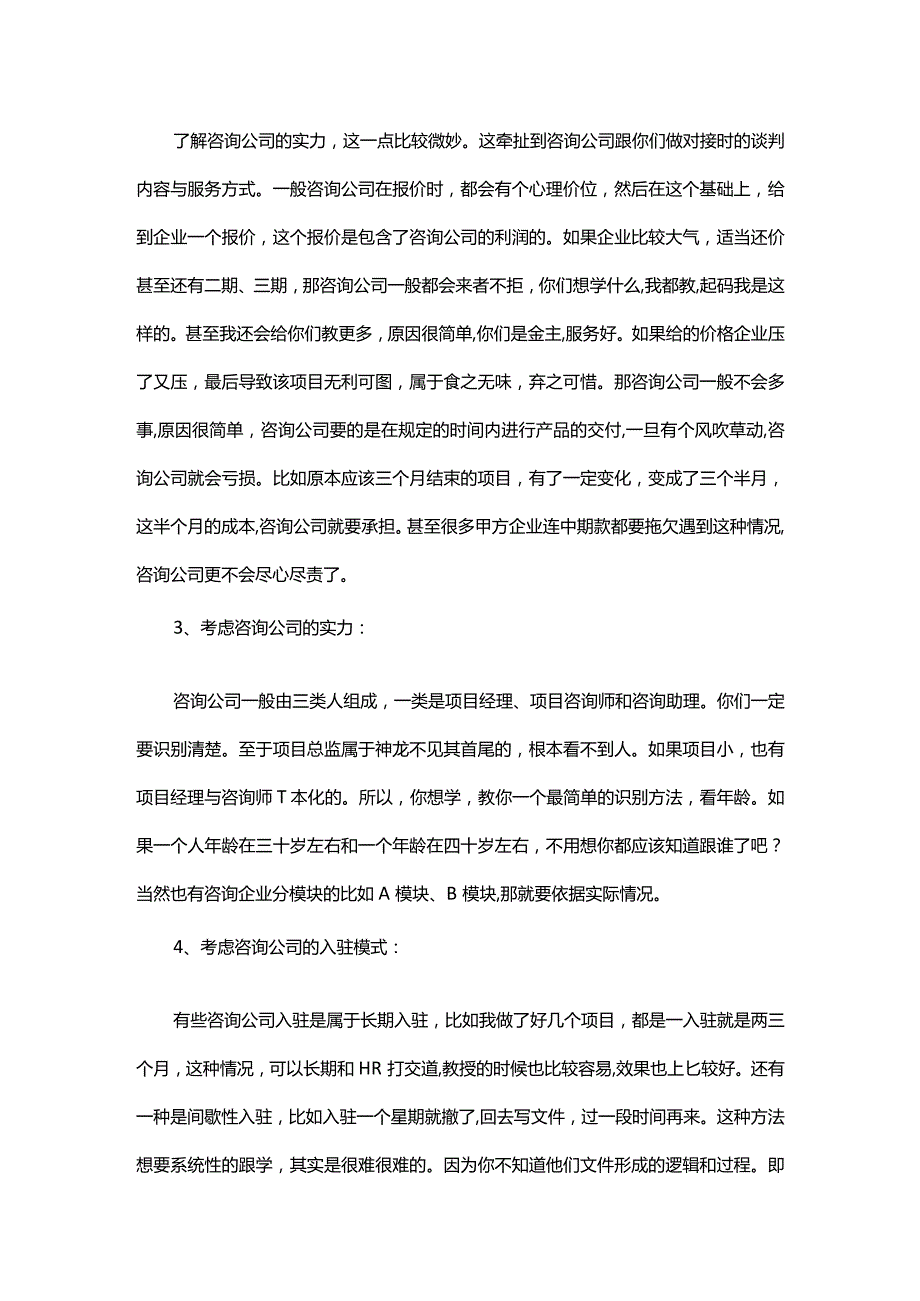 咨询公司创始人教你如何偷师.docx_第2页