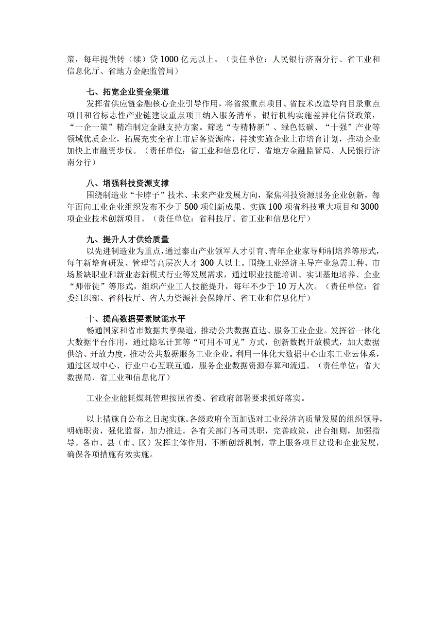 山东省工业经济高质量发展要素资源保障十条措施.docx_第2页