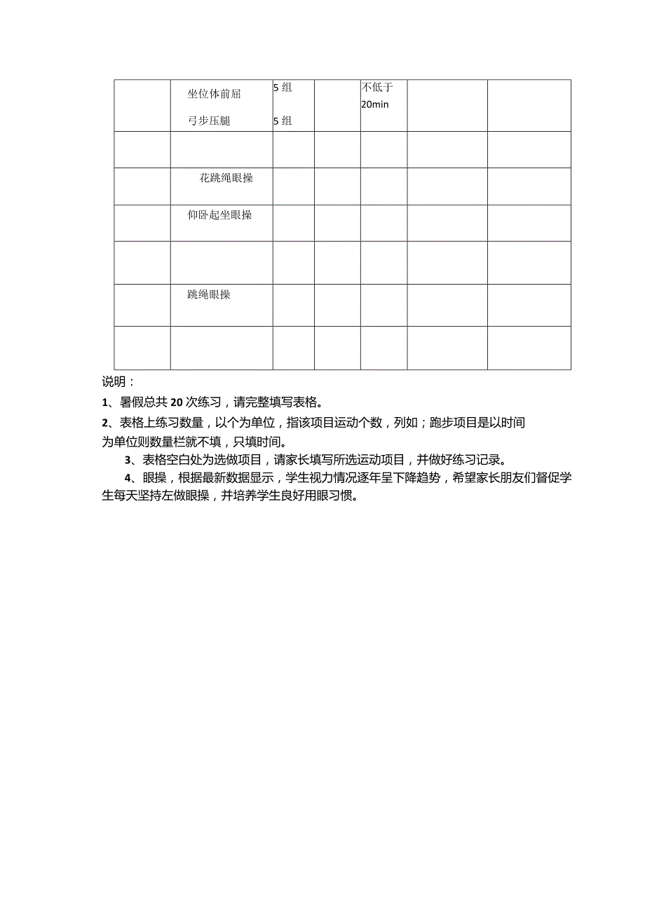 体育作业设计.docx_第3页