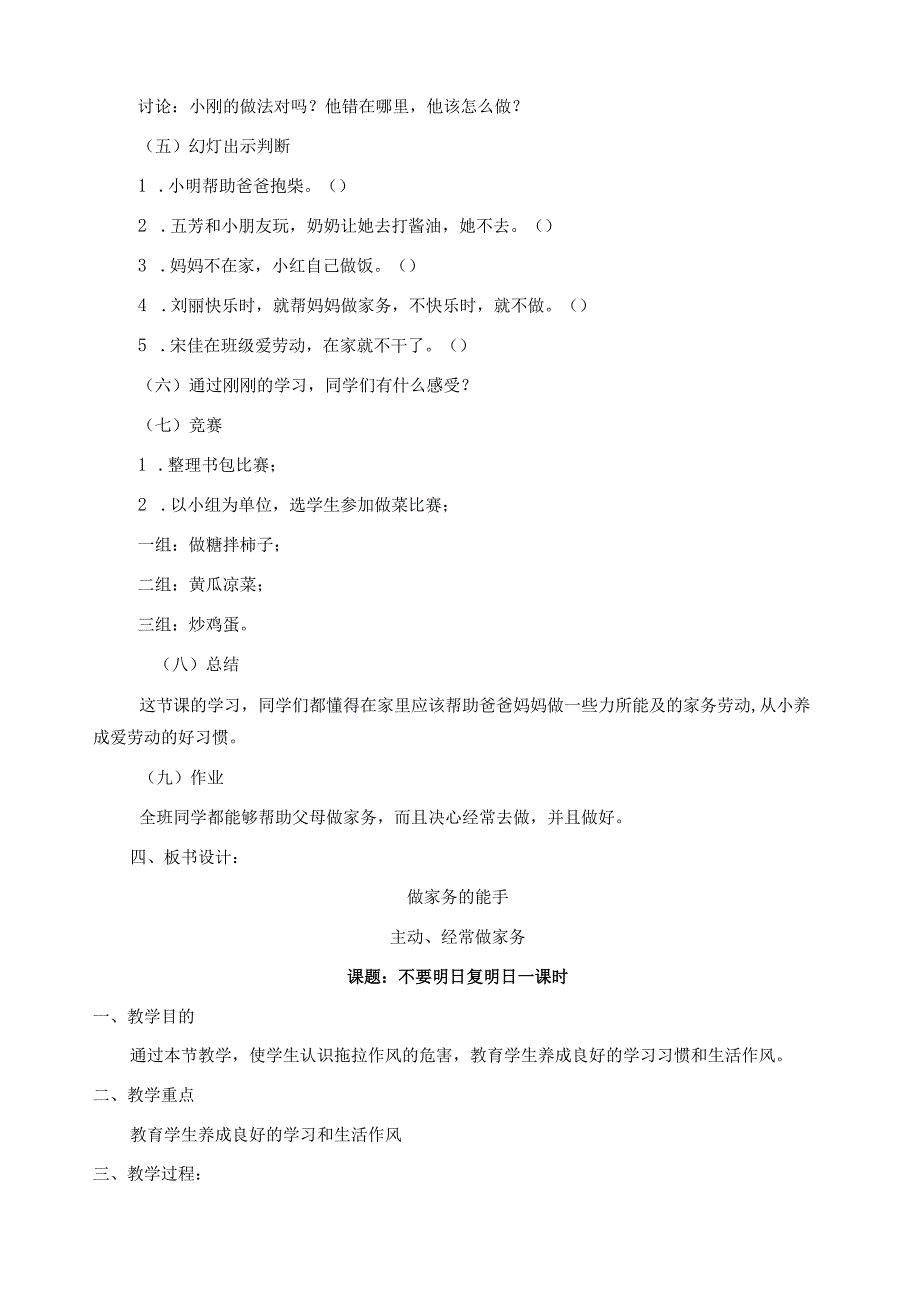 小学六年级上册《心理健康》教案.docx_第2页