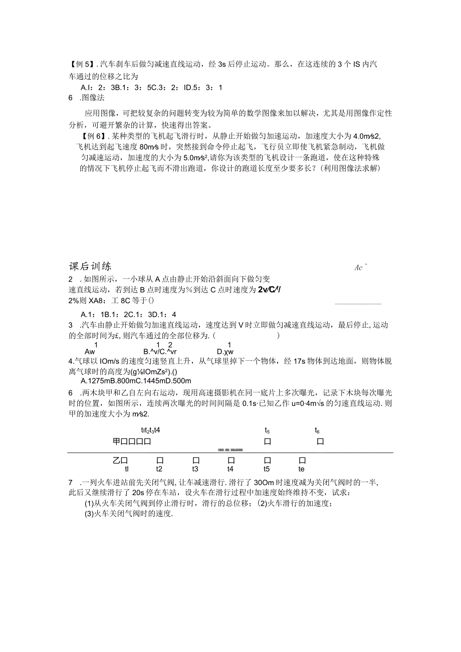 匀变速直线运动基本规律的应用.docx_第2页