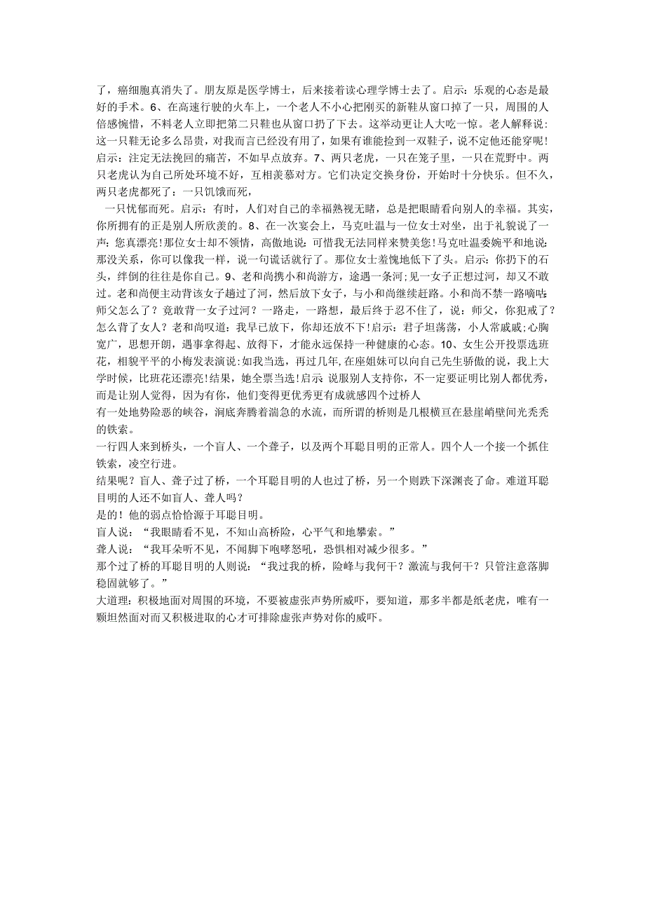 小故事背后的大道理老鼠掉进了半满米缸.docx_第2页