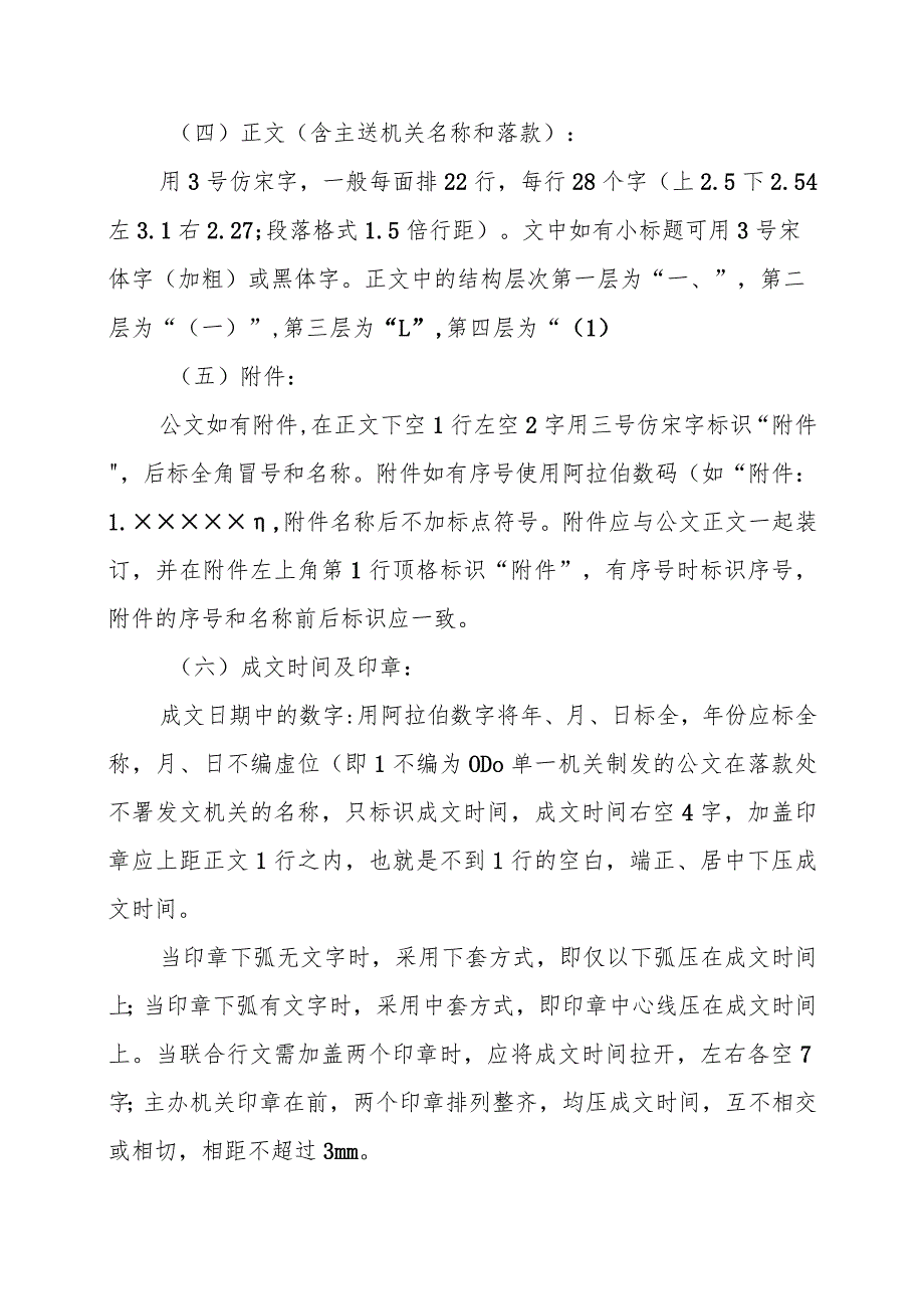 公文正文用什么字体.docx_第3页