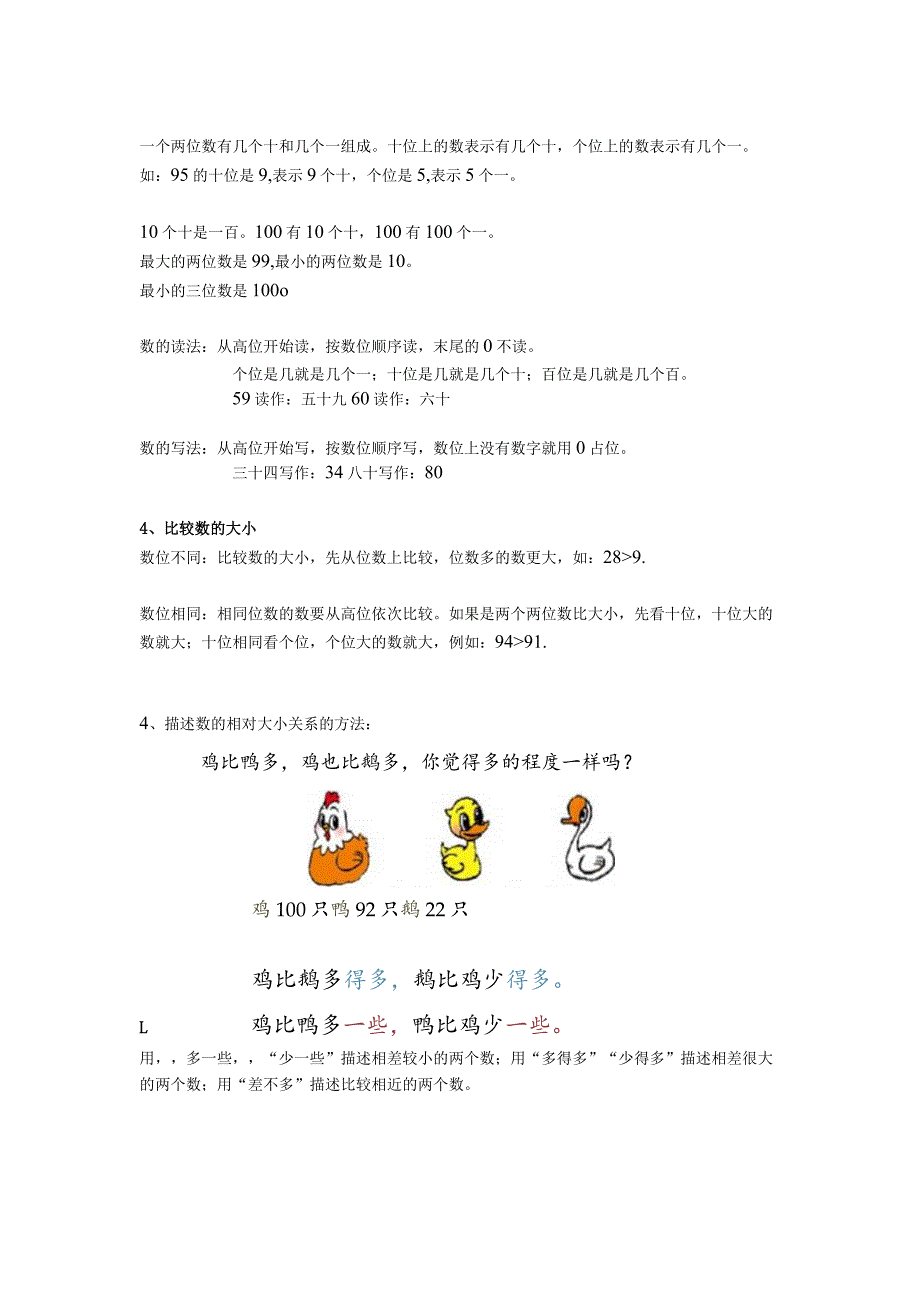 小学作业 第三单元知识点总结.docx_第2页