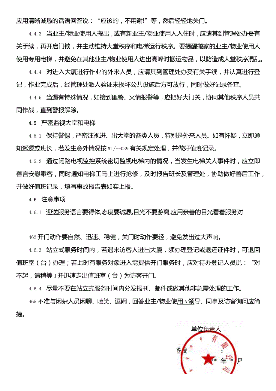 大堂岗位工作规程.docx_第3页