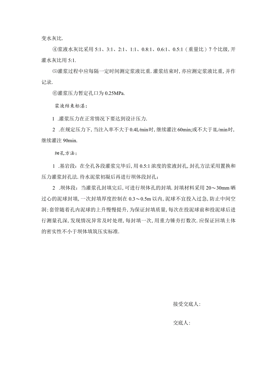 帷幕灌浆技术交底工程文档范本.docx_第3页