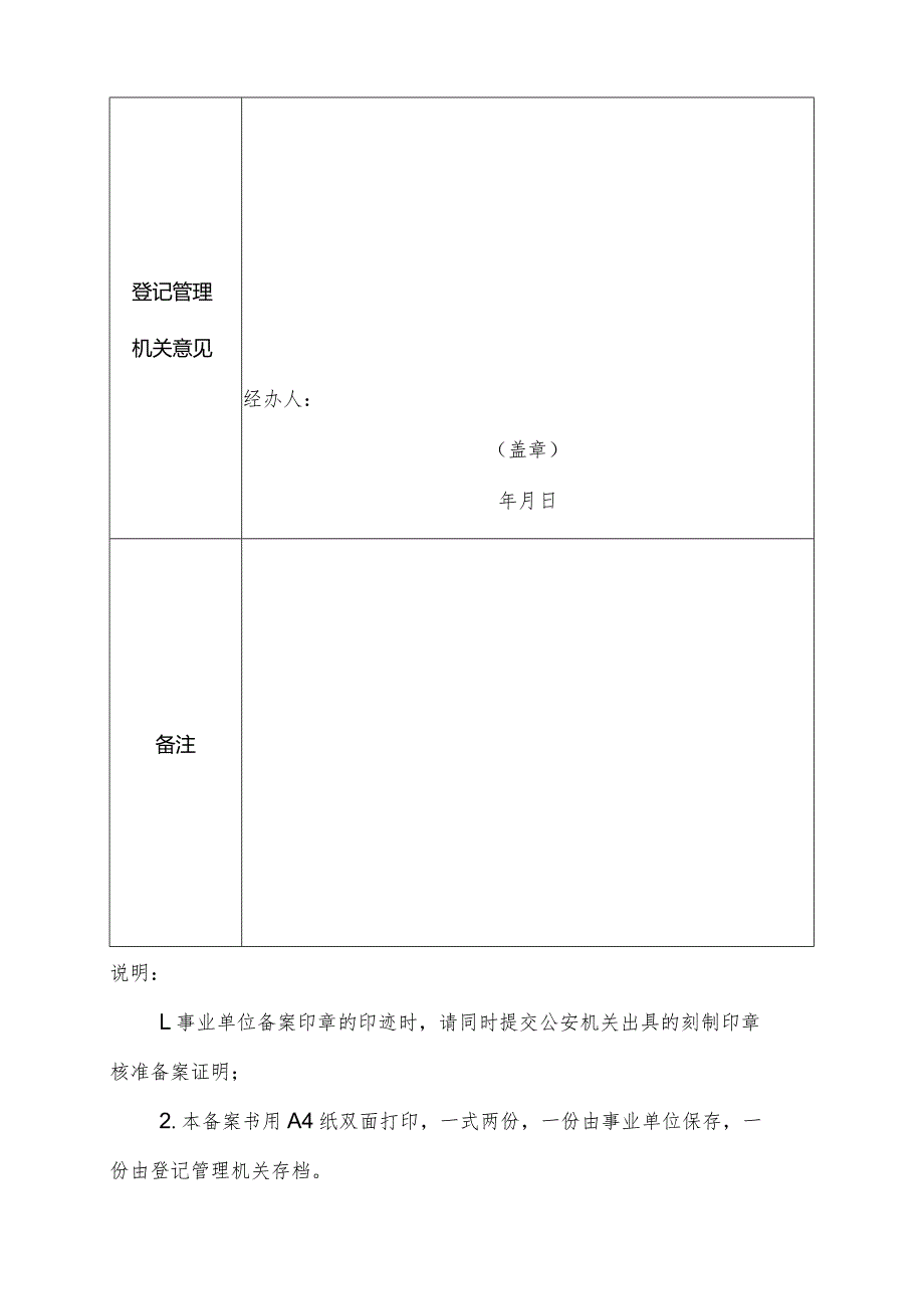 事业单位印章印迹备案书.docx_第2页