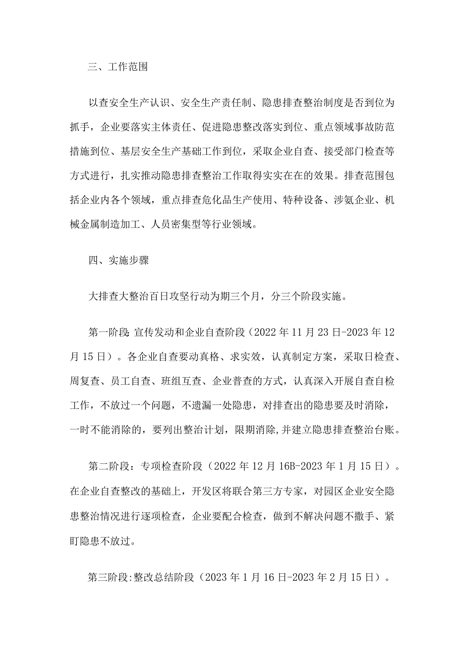 关于深刻吸取安阳“11·21”火灾事故教训深入开展安全生产隐患大排查大整治行动的工作方案.docx_第2页