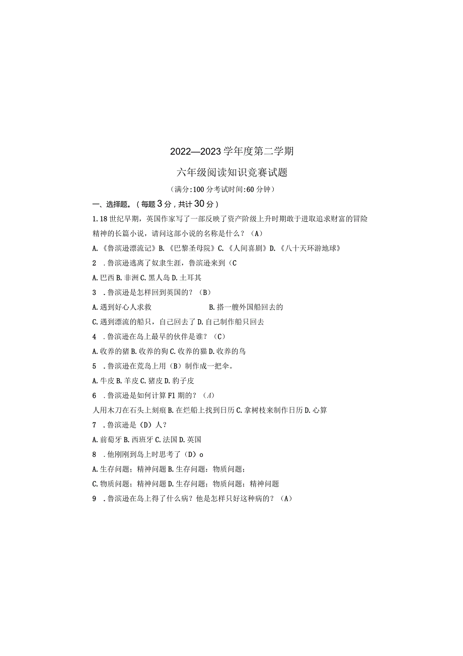 六年级阅读知识竞赛试题及答案.docx_第2页