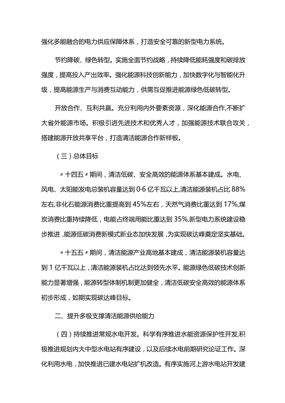 十四五能源领域碳达峰实施方案.docx_第2页