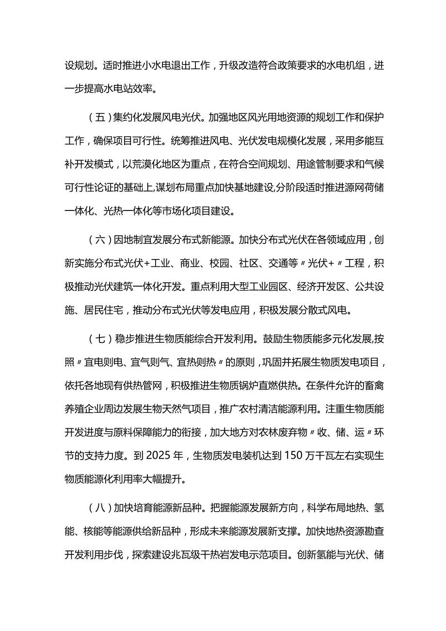 十四五能源领域碳达峰实施方案.docx_第3页