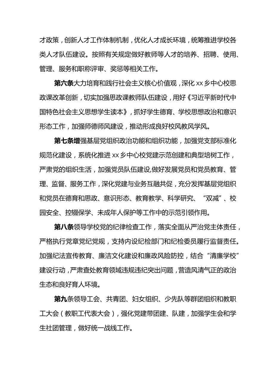 乡中心校党支部职责清单.docx_第2页