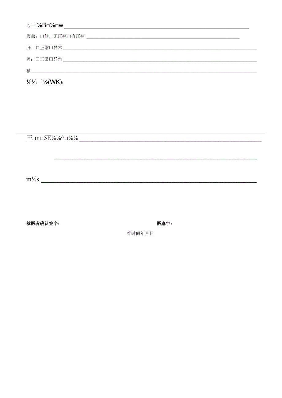 医疗美容门诊病历（通用封面）2-3-16.docx_第3页