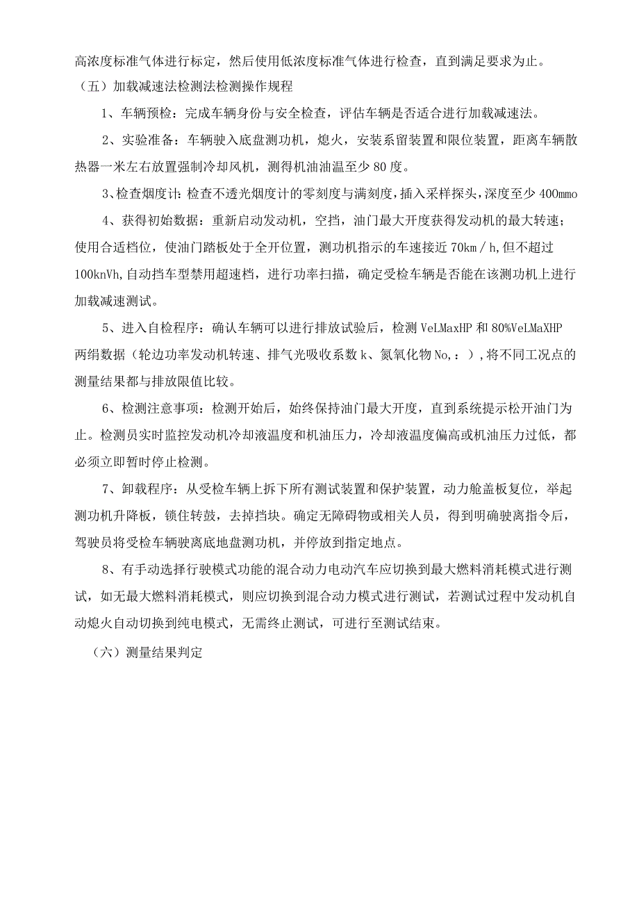 加载减速法作业指导书.docx_第2页