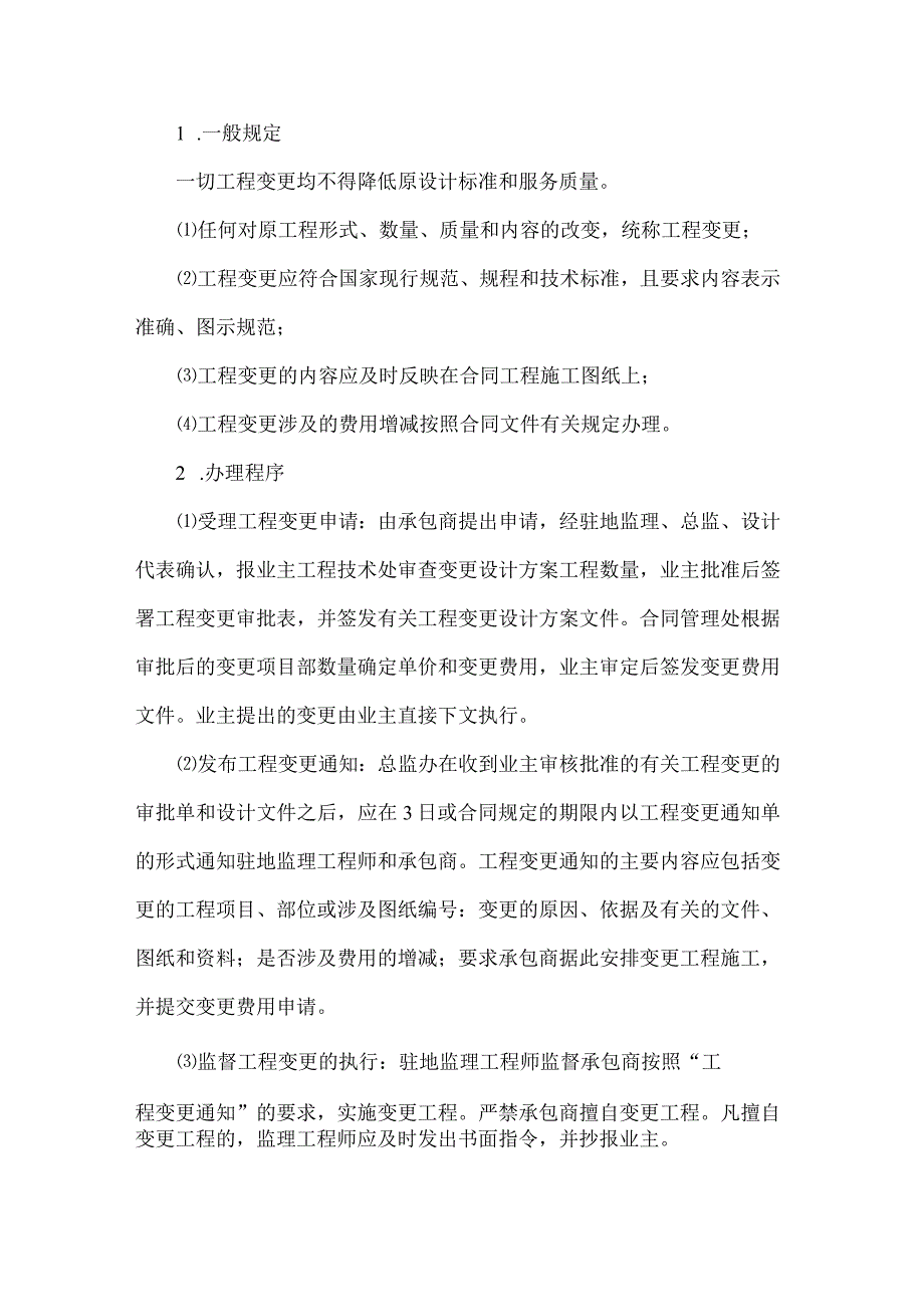 合同管理监理实施细则7.docx_第2页