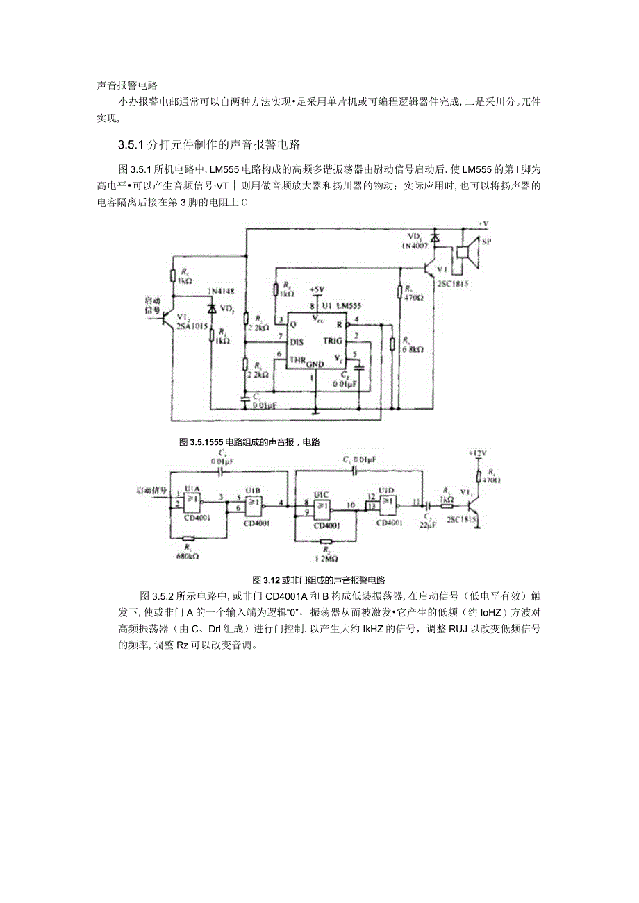 声音报警电路.docx_第1页