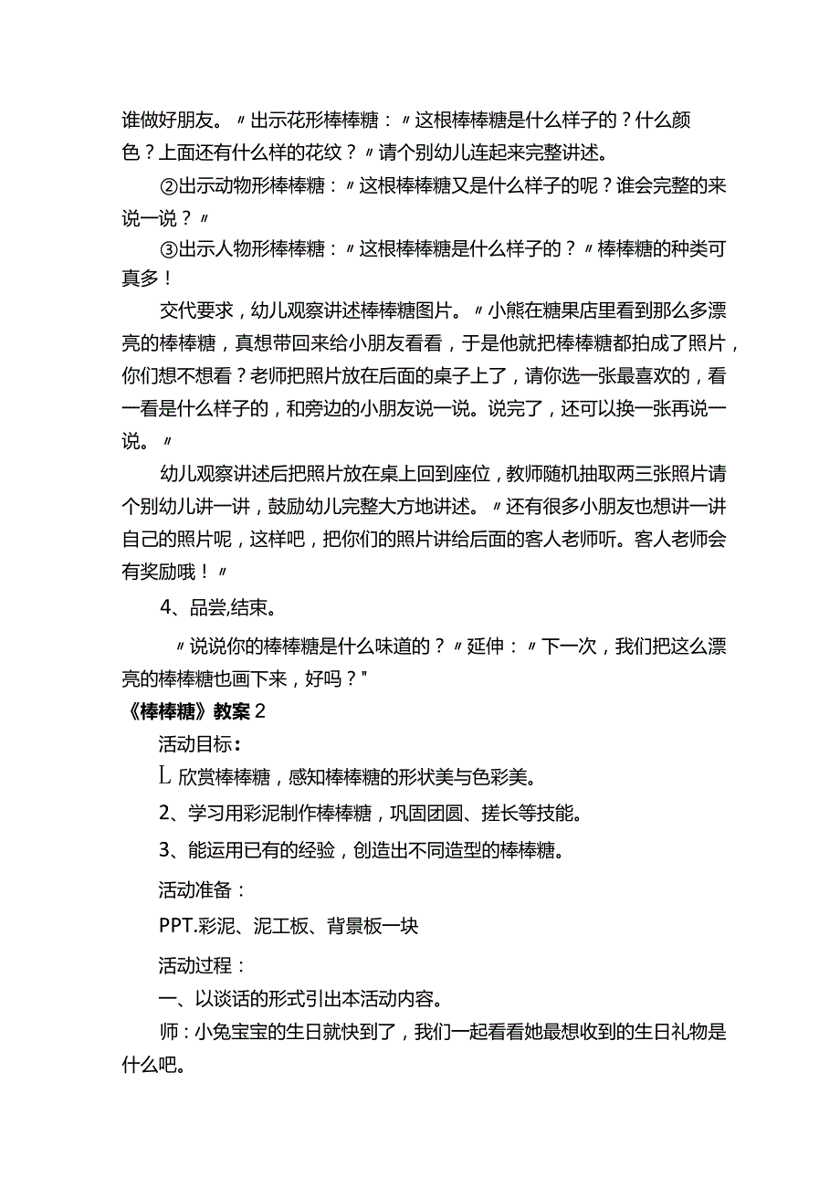 小班奥尔夫音乐课《棒棒糖》教案范文（通用5篇）.docx_第2页