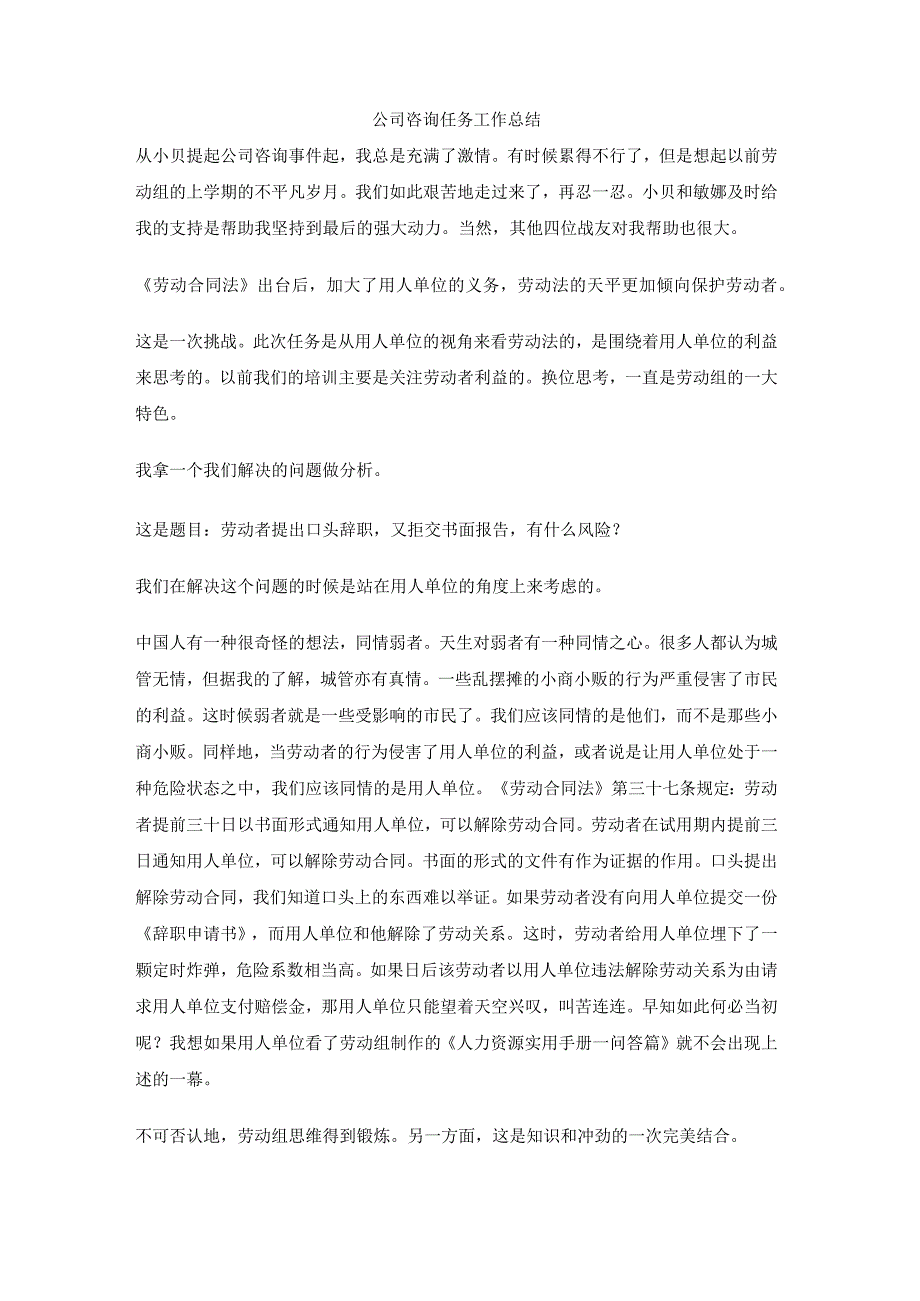 公司咨询任务工作总结.docx_第1页