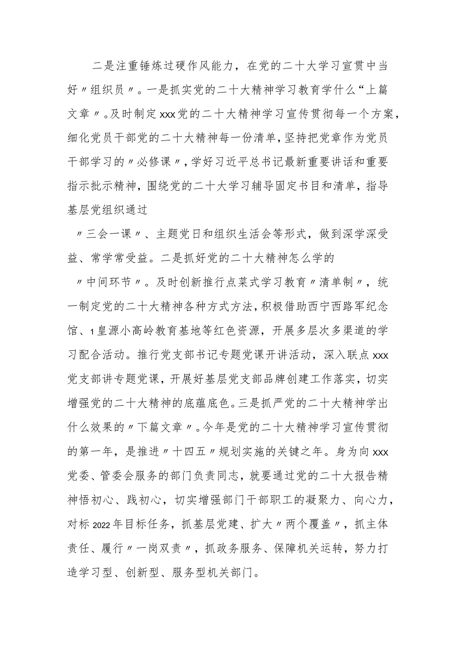 学习贯彻党的二十大精神专题—XX机关党支部书记学习贯彻党的二十大精神交流发言材料.docx_第3页