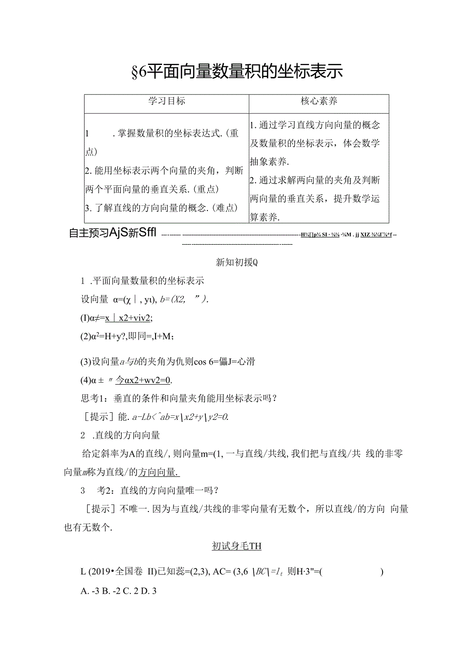 2.6平面向量数量积的坐标表示学案解析版.docx_第1页