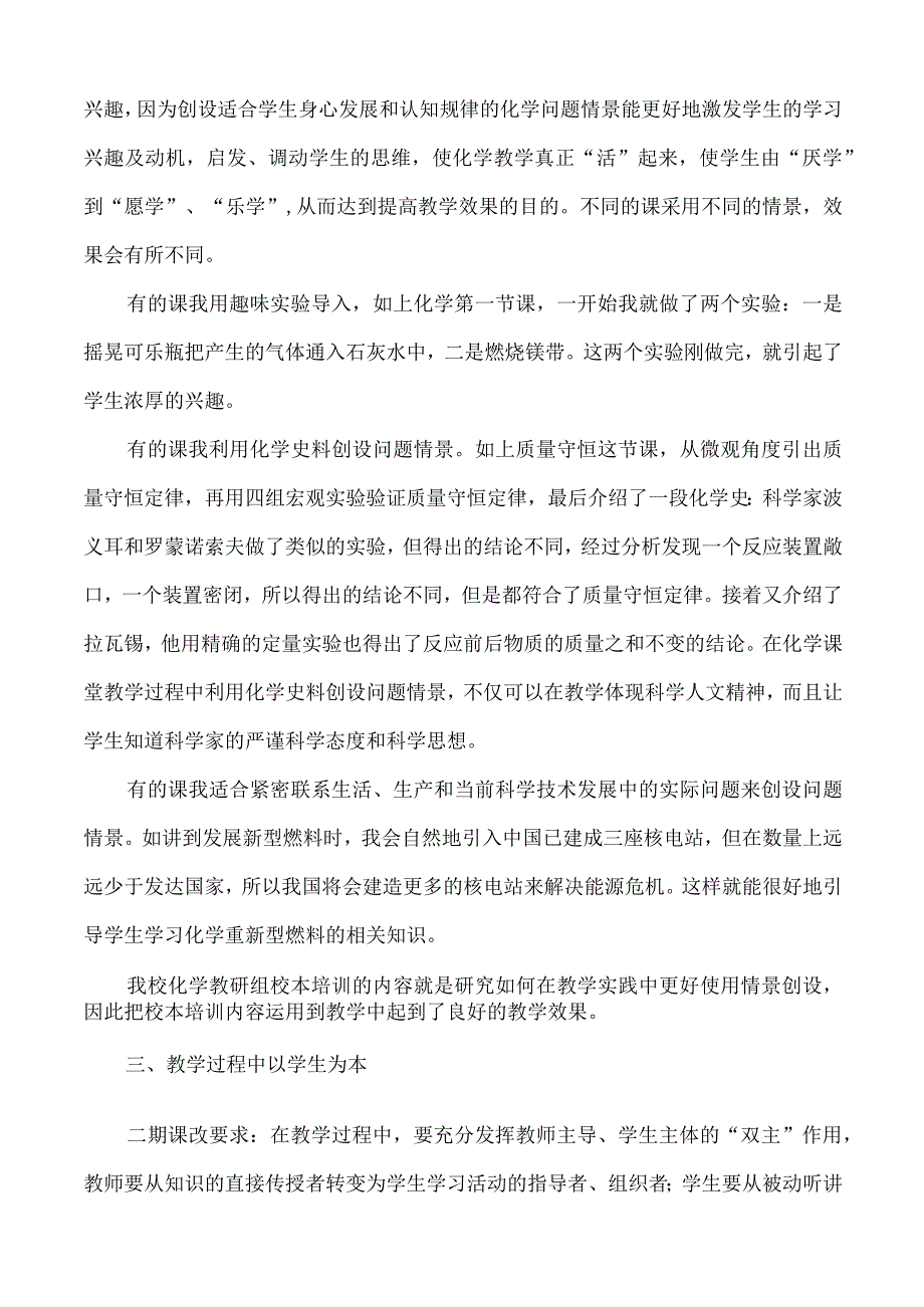 我的教学特色分析总结汇报.docx_第2页