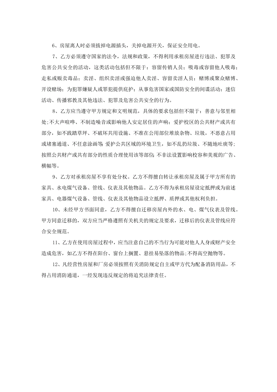 房屋租赁安全协议书2021年模板.docx_第2页