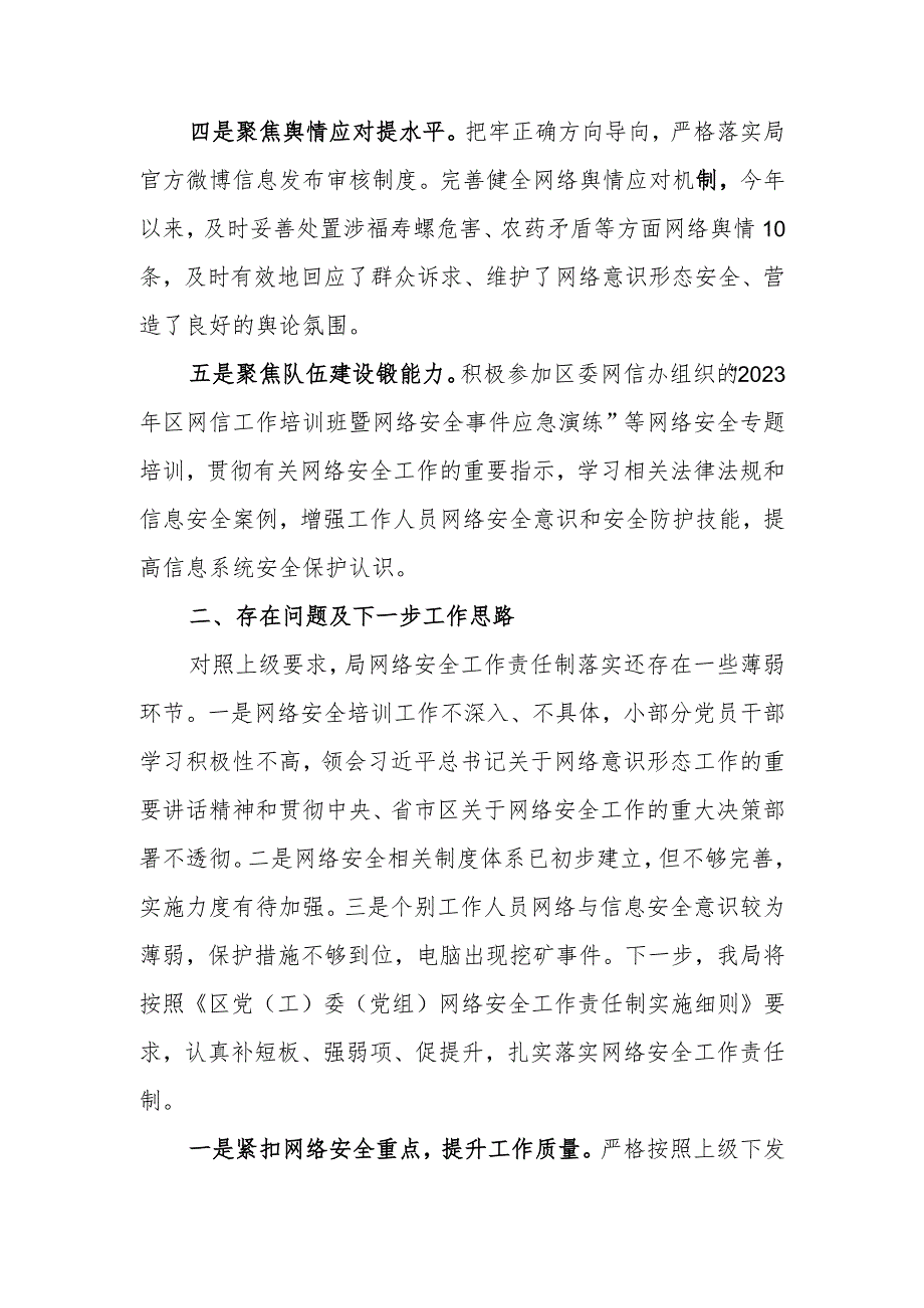 局网络安全工作责任制落实自查报告.docx_第2页