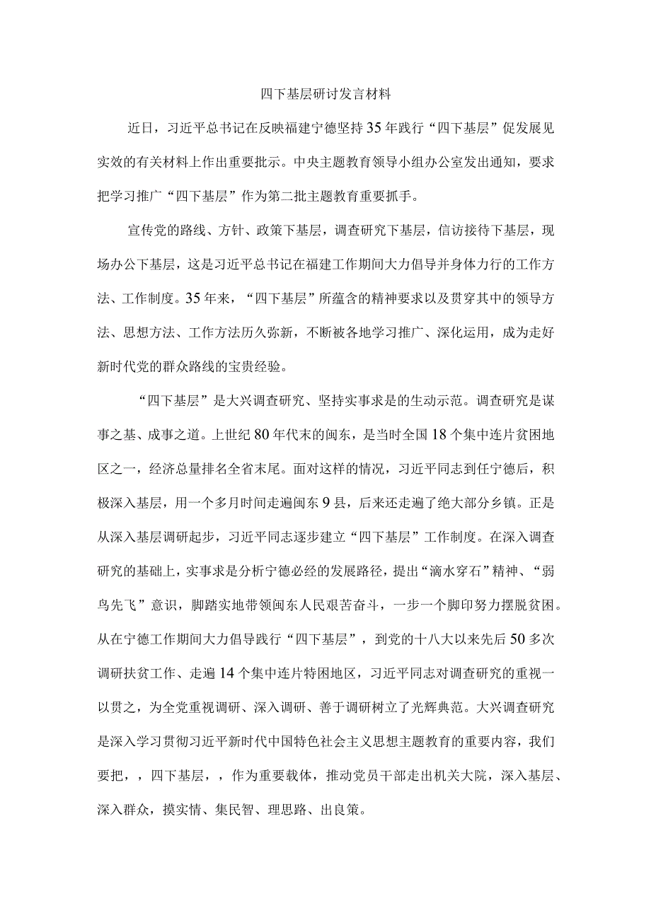 四下基层研讨发言材料四.docx_第1页