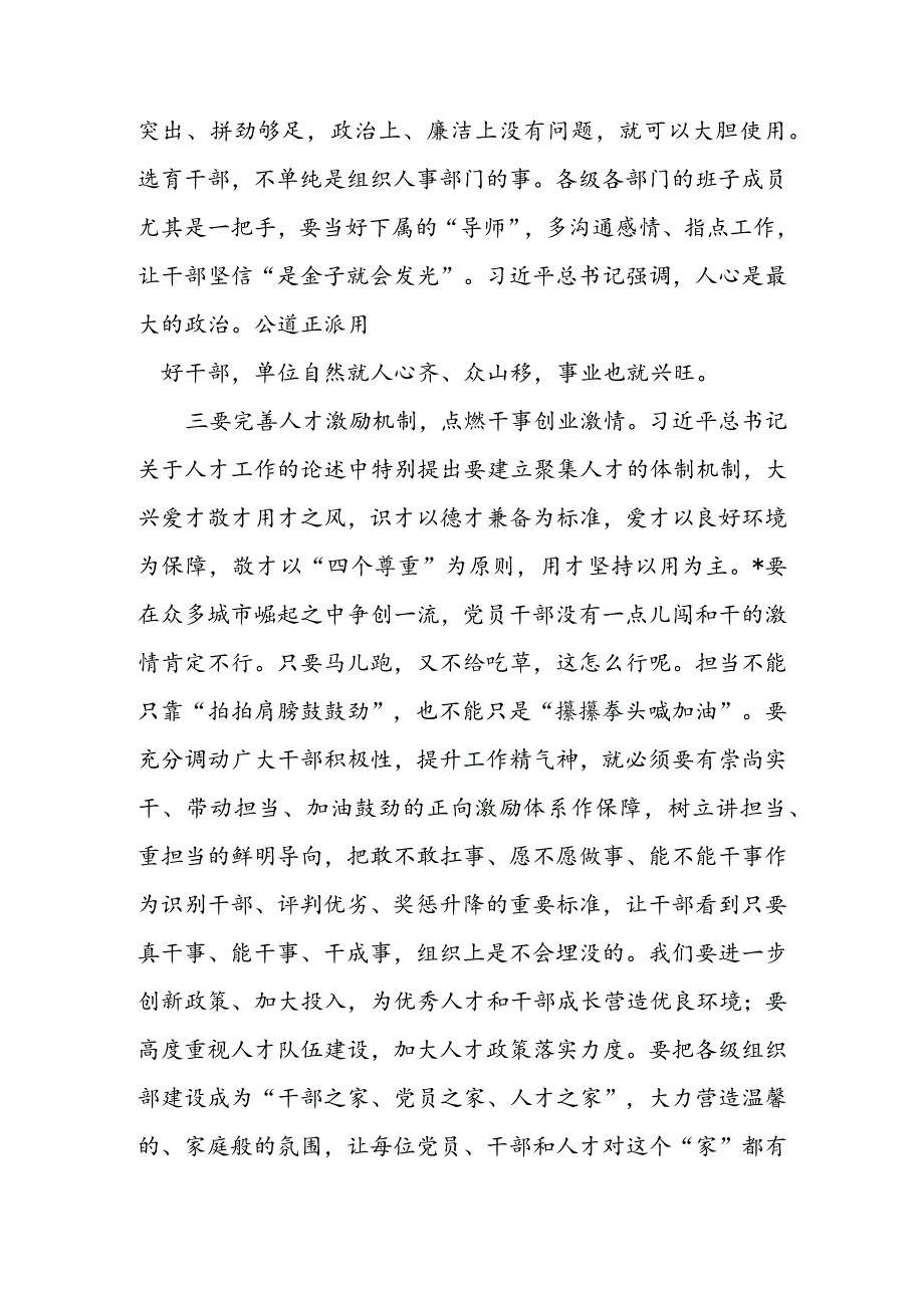 在全市加强基层党组织建设工作会议上的讲话 & 在组织部机关党建暨组织工作座谈会上的讲话.docx_第3页