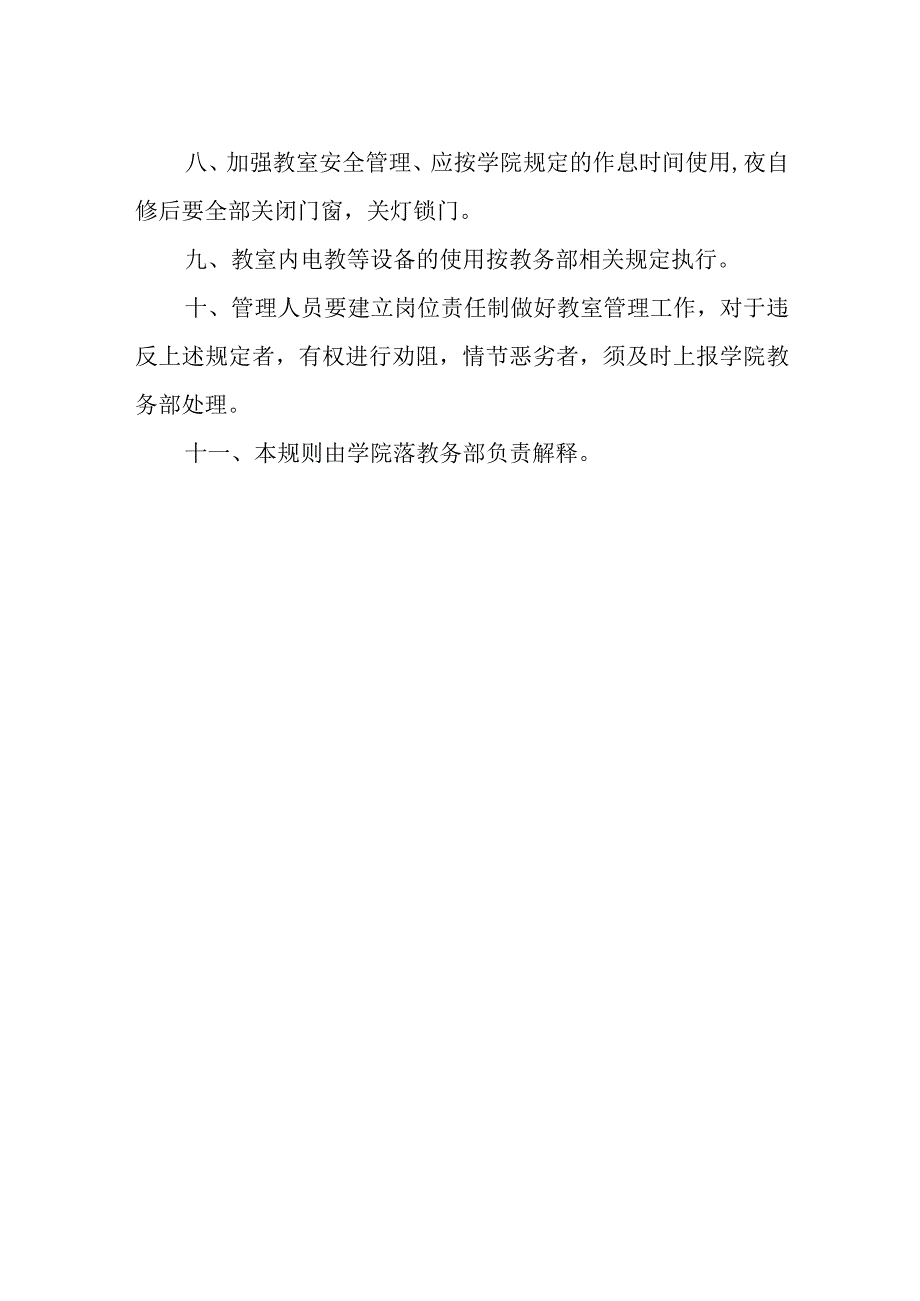 大学学生教室管理规则.docx_第2页