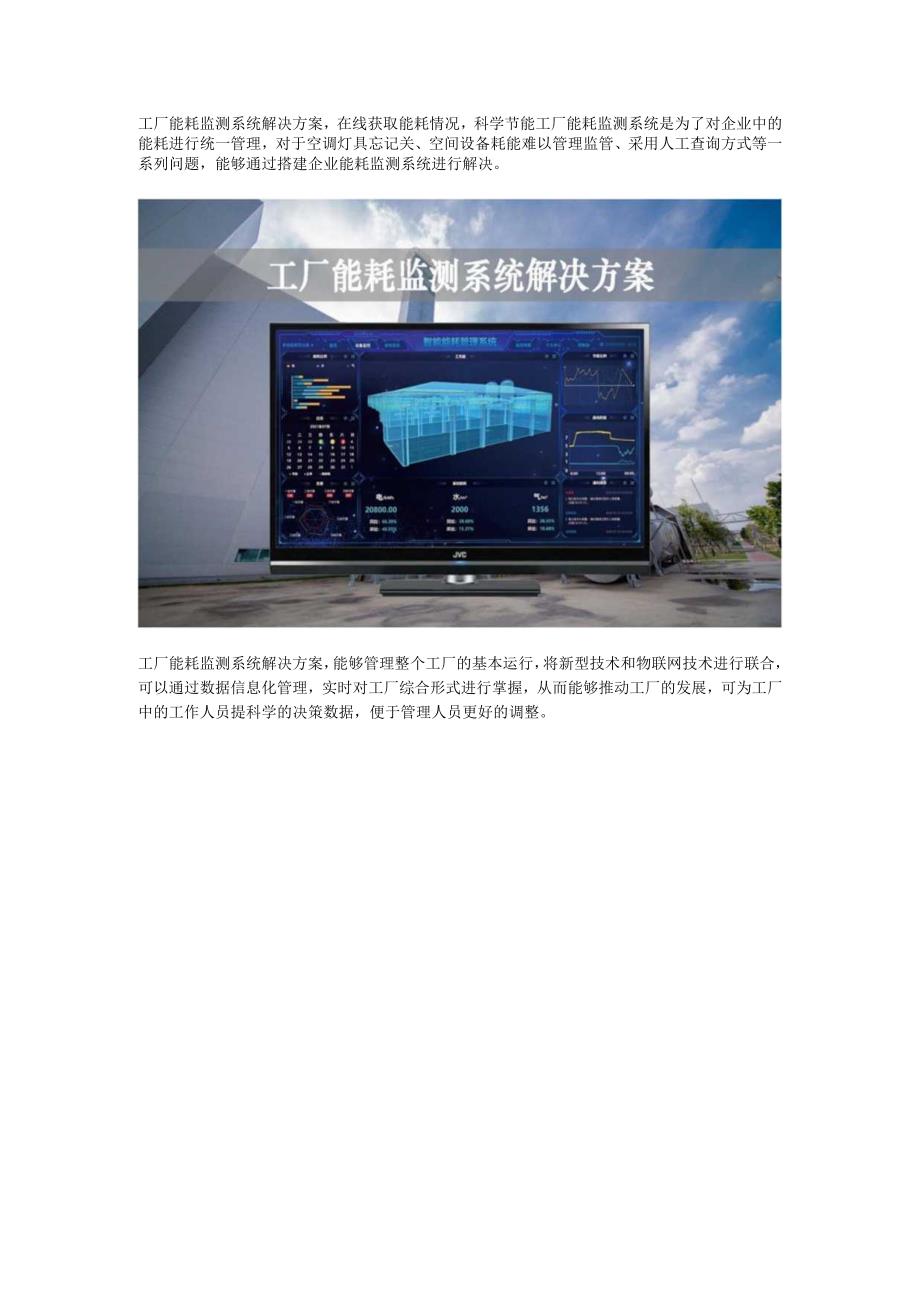 工厂能耗监测系统解决方案.docx_第1页