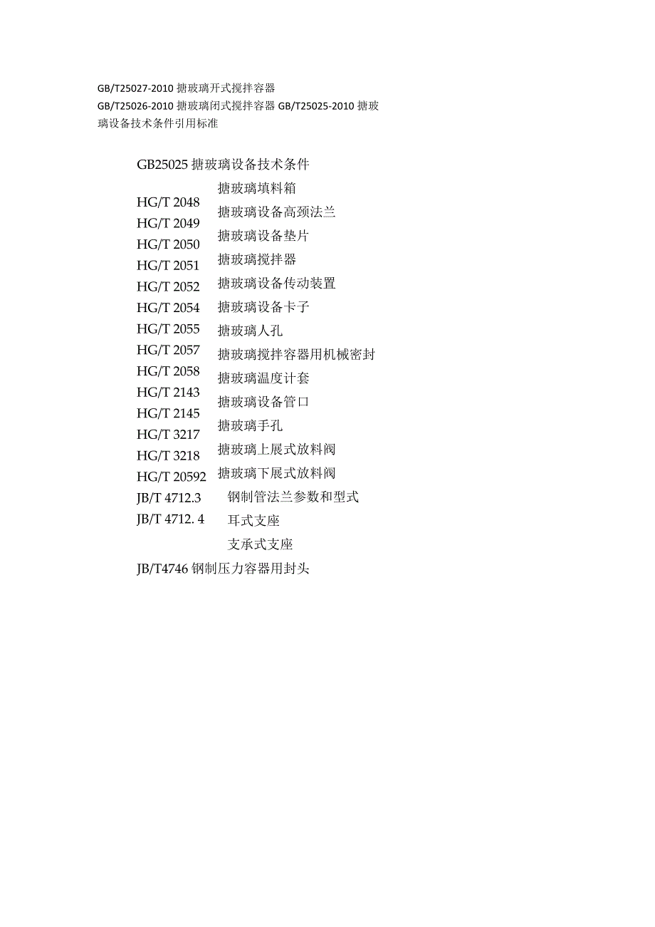 反应釜标准.docx_第1页