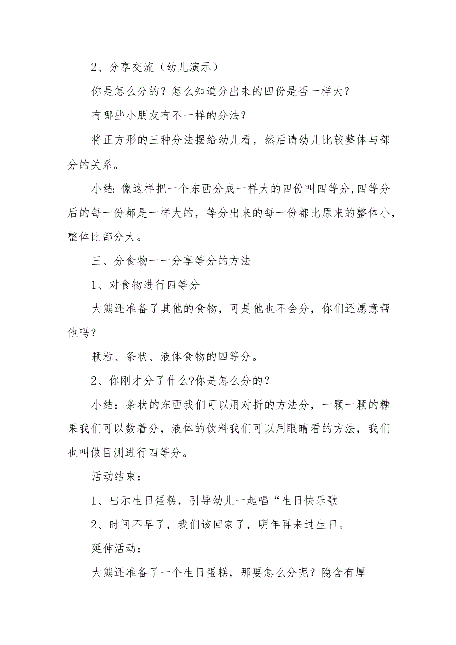 大熊生日会反思.docx_第2页