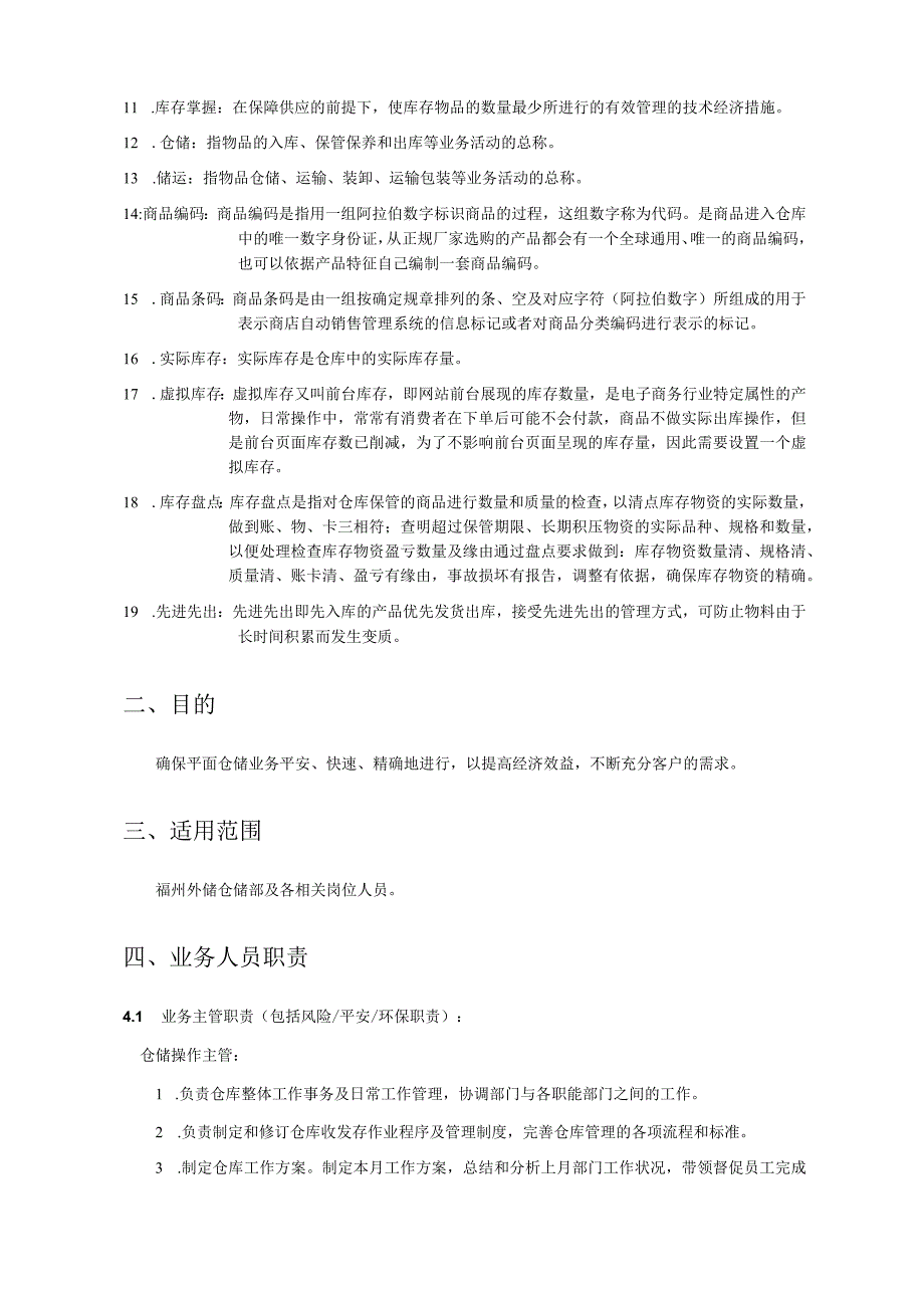 平面仓库作业指导书仓库工作规范、衡量标准、作业流程.docx_第2页