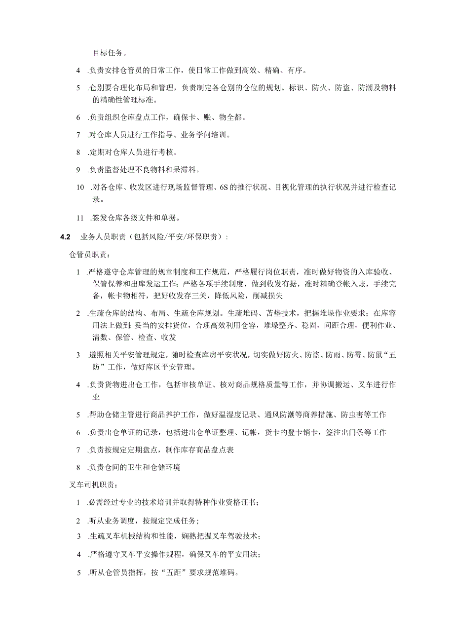 平面仓库作业指导书仓库工作规范、衡量标准、作业流程.docx_第3页