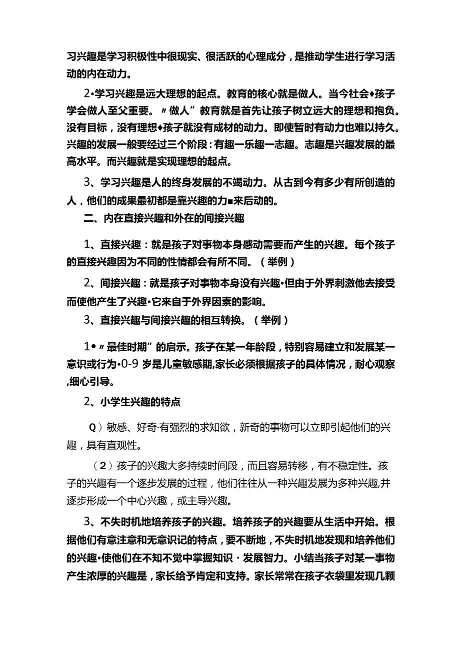 家长学校案例教学教案模板(共 3 篇).docx_第2页