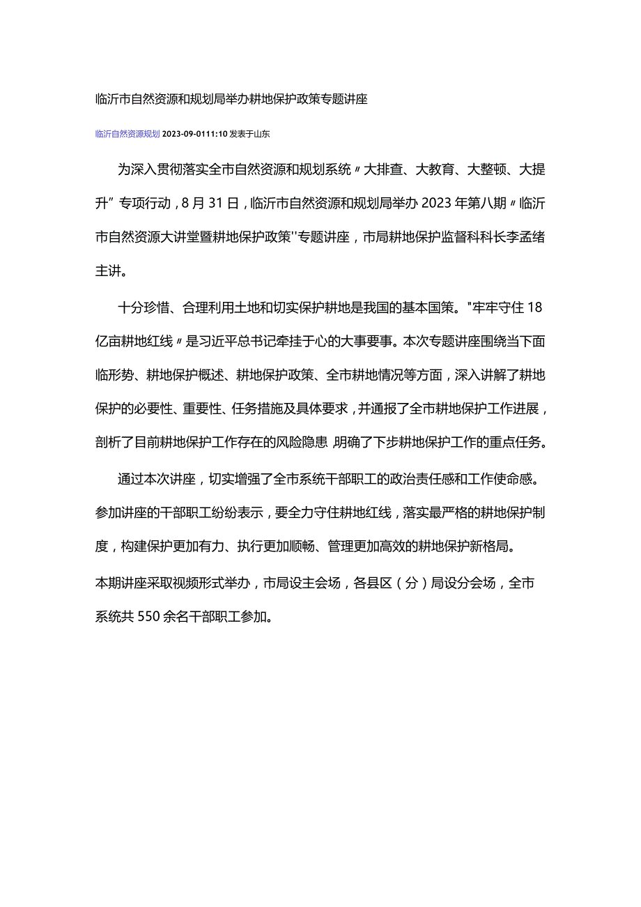 市局举办耕地保护政策专题讲座.docx_第1页