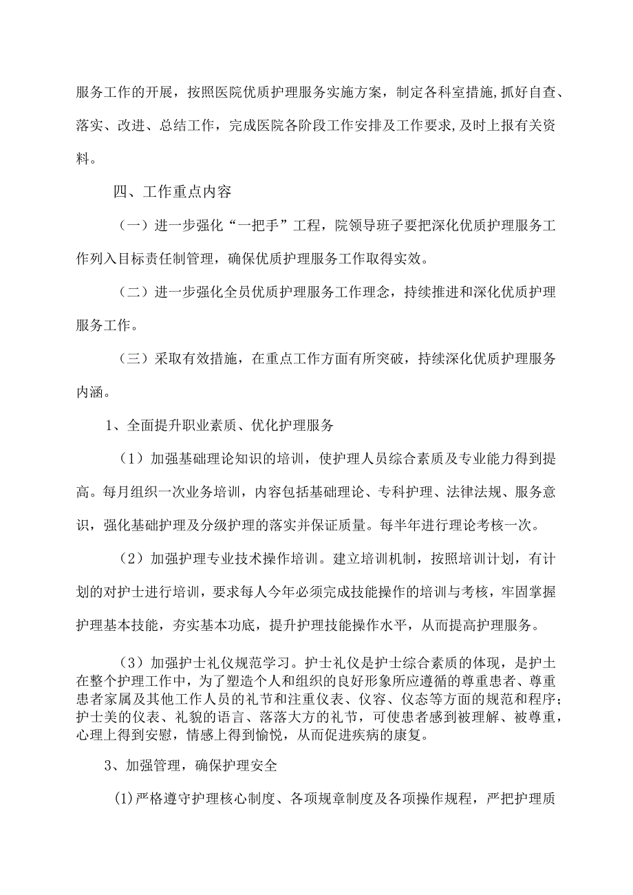 优质护理服务实施方案.docx_第2页