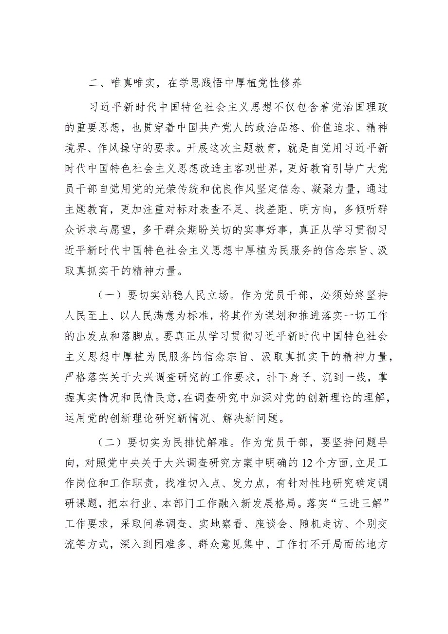 党课讲稿：提高站位、唯真唯实、砥砺奋进.docx_第3页