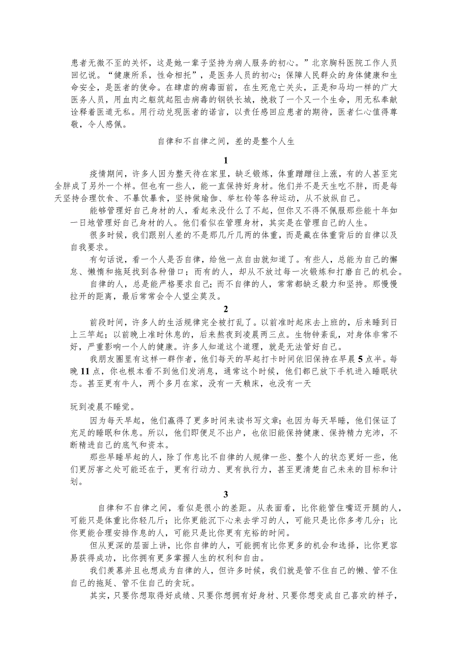 医院科室廉洁文化专题学习模板.docx_第2页