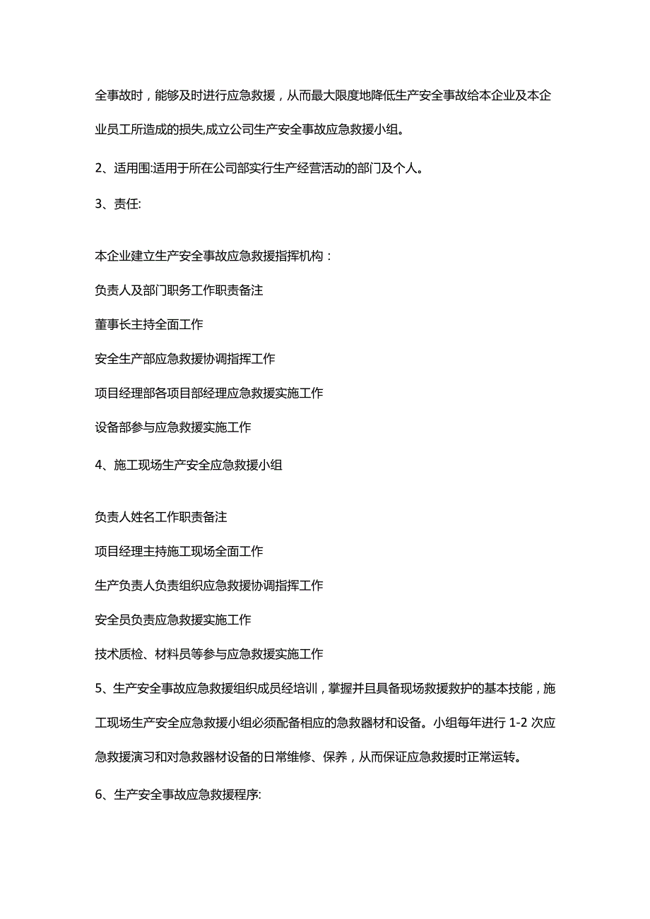 危险性较大分部分项工程及施工现场易发生重大事故.docx_第2页