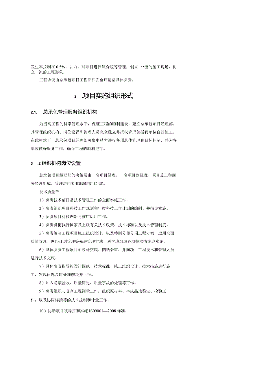 工程总承包施工方案.docx_第2页