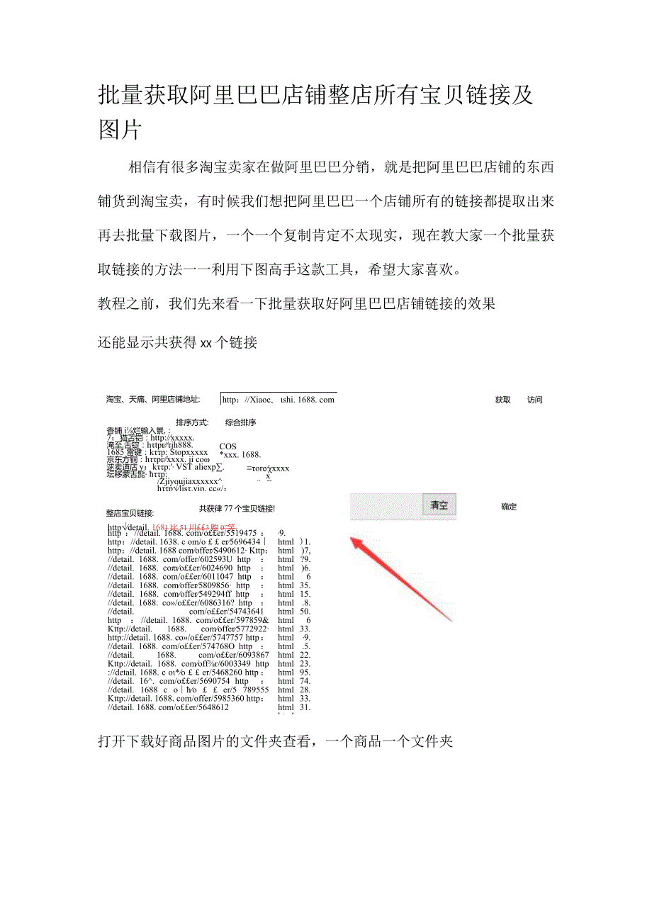 批量获取阿里巴巴店铺整店所有宝贝链接及图片.docx_第1页