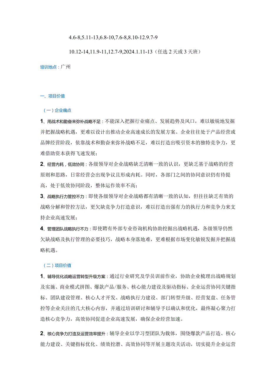 战略执行力公开课.docx_第2页