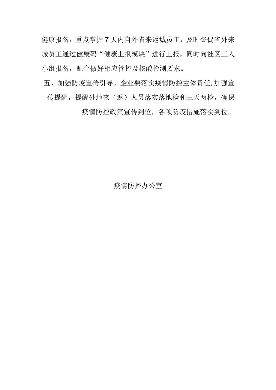 商超、餐饮、影院、美容美发等场所外防输入工作指引.docx_第2页