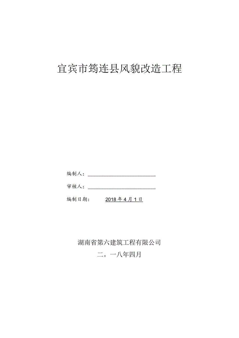 外墙涂料施工方案.docx_第1页