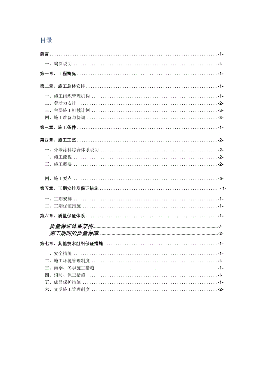 外墙涂料施工方案.docx_第2页