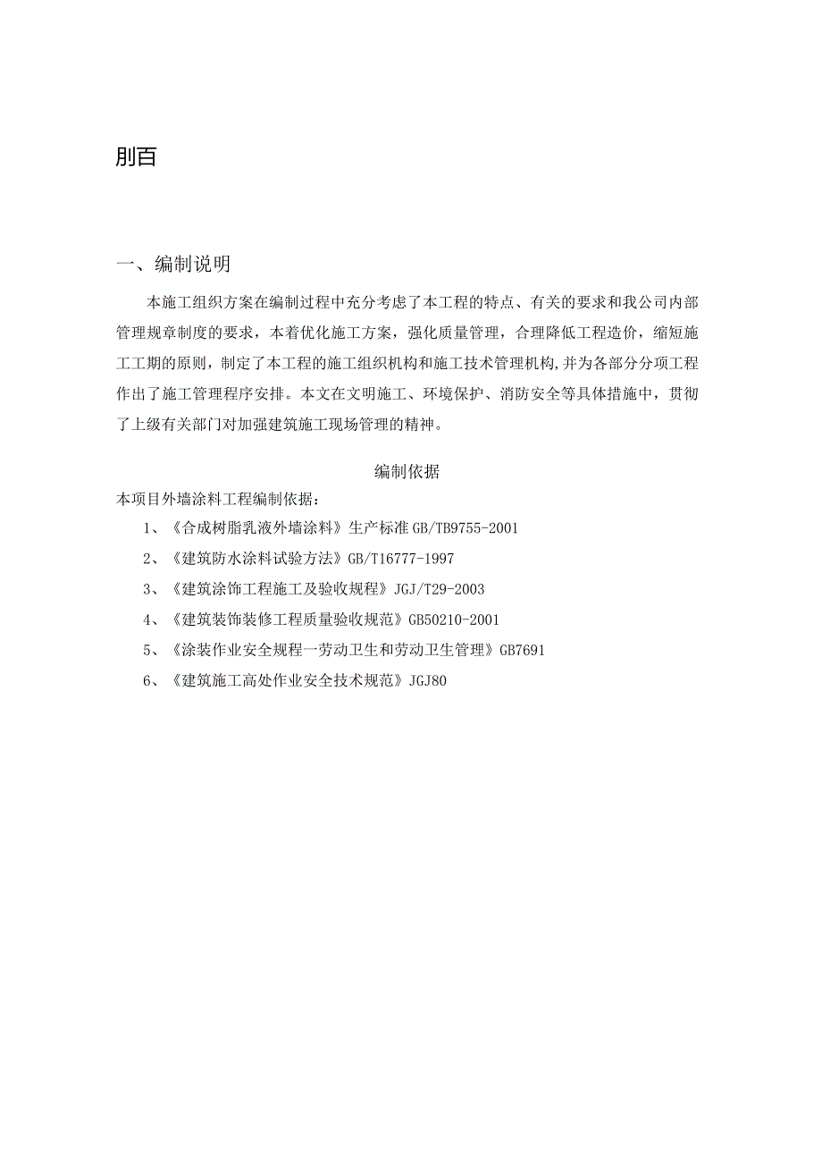 外墙涂料施工方案.docx_第3页